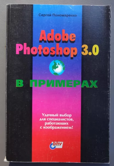 Adobe Photoshop 3.0