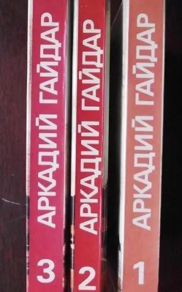 Собрание сочинений в трех томах (3 тома)