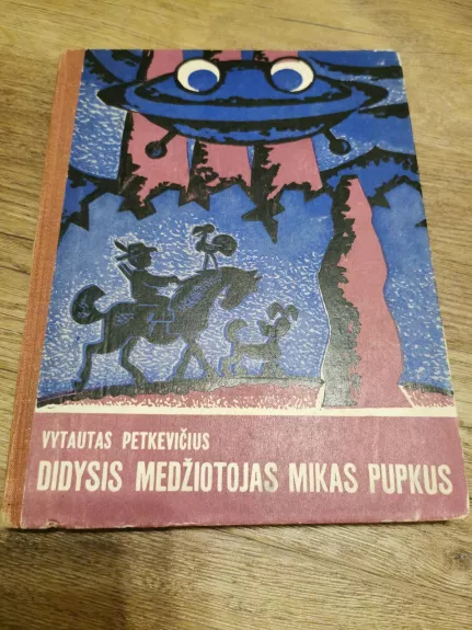 Petkevičius Didysis medžiotojas Mikas Pupkus,1969 m - Vytautas Petkevičius, knyga