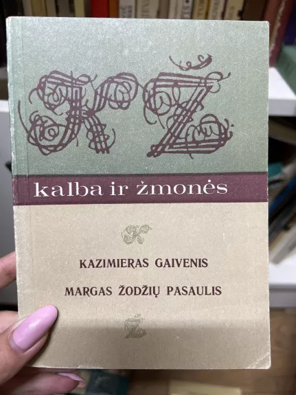 Margas žodžių pasaulis - Kazimieras Gaivenis, knyga