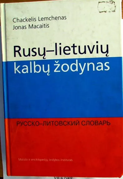 Rusų-lietuvių kalbų žodynas - Ch. Lemchenas, knyga