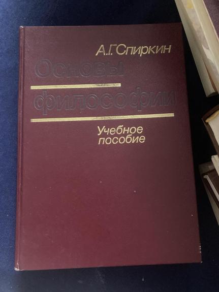 Основы философии