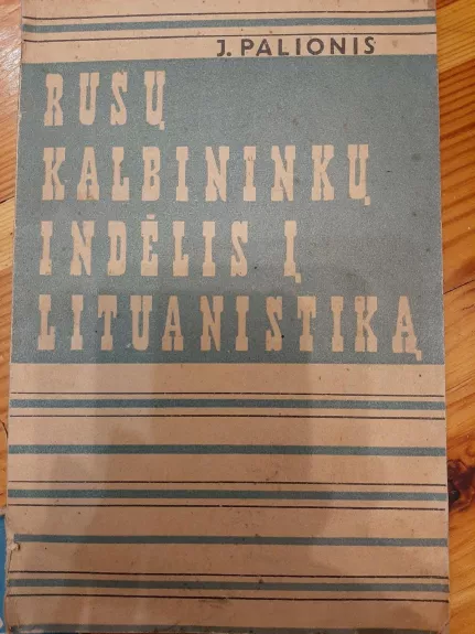 Rusų kalbininkų indėlis į lituanistiką - J. Palionis, knyga