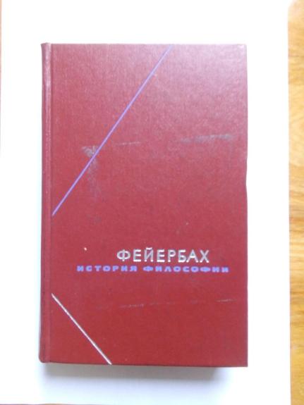 История философии. Собрание произведений в трех томах. Т. 3.