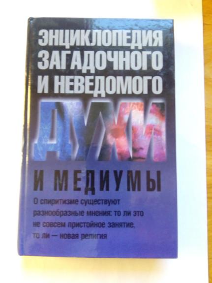 Духи и медиумы