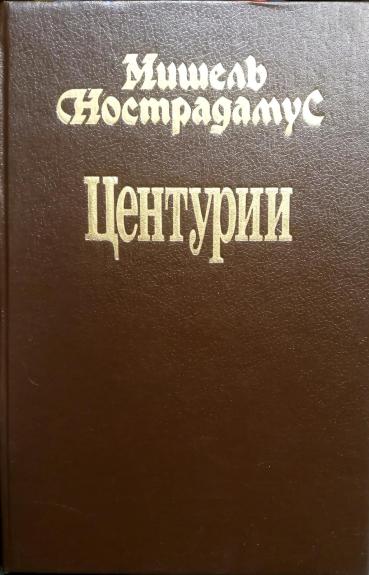 Центурии