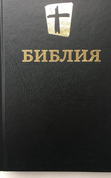 Библия - Autorių Kolektyvas, knyga 1