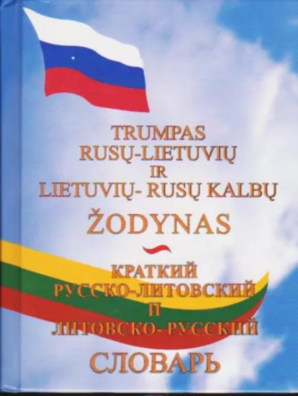 Trumpas rusų - lietuvių ir lietuvių - rusų kalbų žodynas - Autorių Kolektyvas, knyga