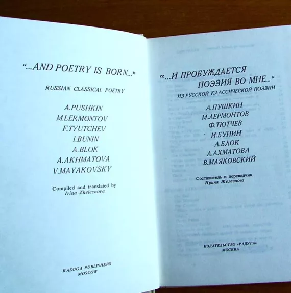 ...and poetry is born (Russian classical poetry)
