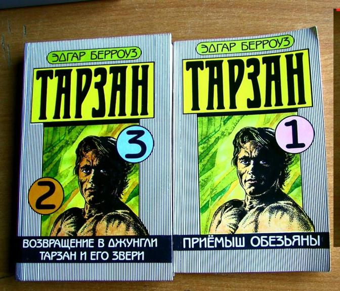 Тарзан (3 части)