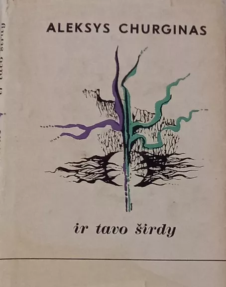 Ir tavo širdy - Aleksys Churginas, knyga