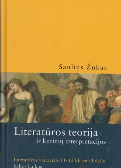 Literatūros teorija ir kūrinių interpretacijos (I dalis) - Saulius Žukas, knyga