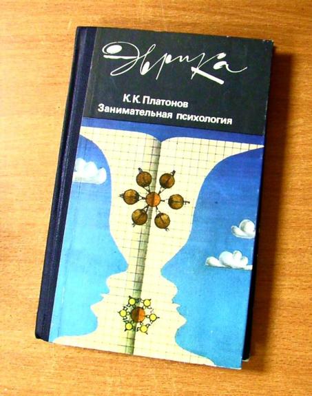 Занимательная психология