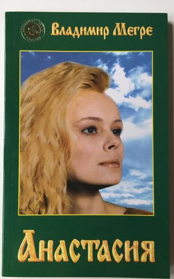 Анастасия