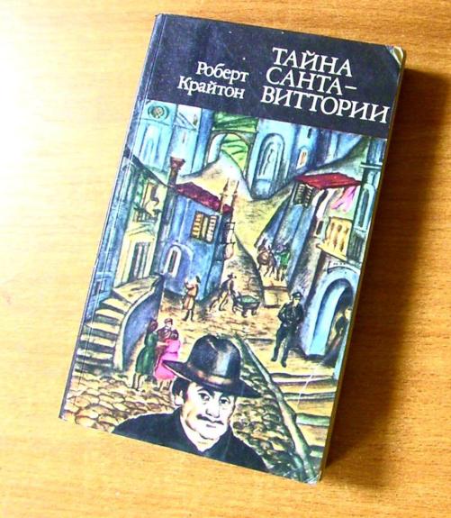 Тайна Санта-Виттории