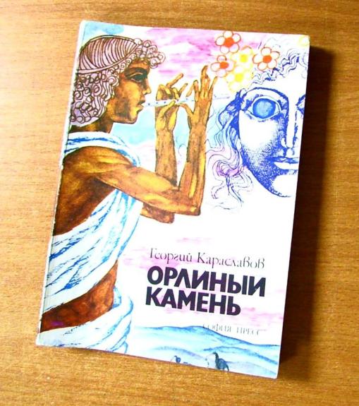 Орлинй камень