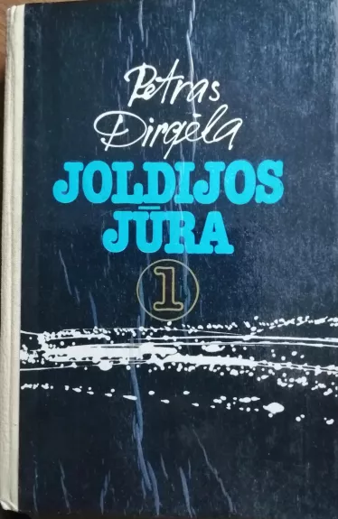 Joldijos jūra  (1 knyga) - Petras Dirgėla, knyga