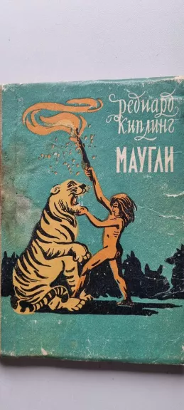 Маугли - Редиард Киплинг, knyga