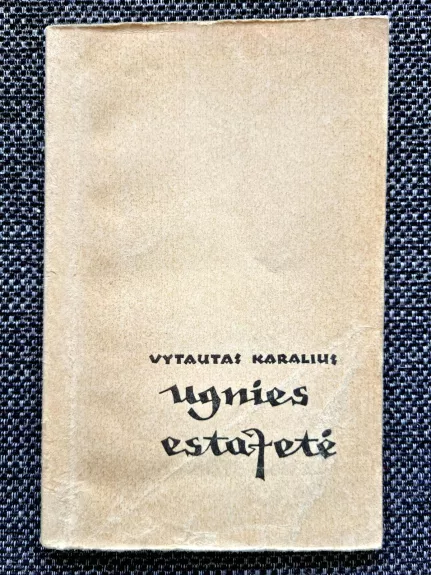Ugnies estafetė - Vytautas Karalius, knyga