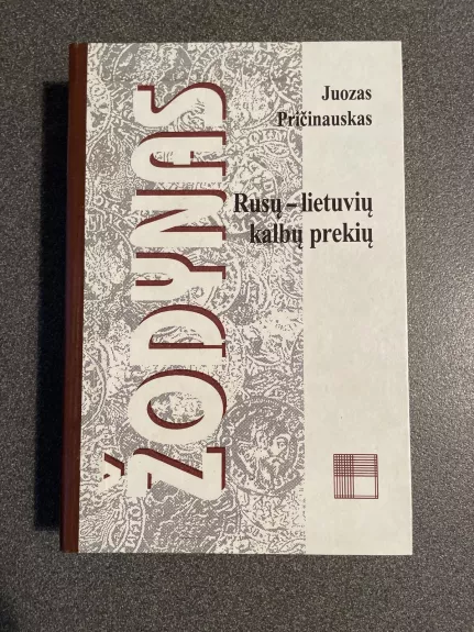Rusų- lietuvių kalbų prekių žodynas