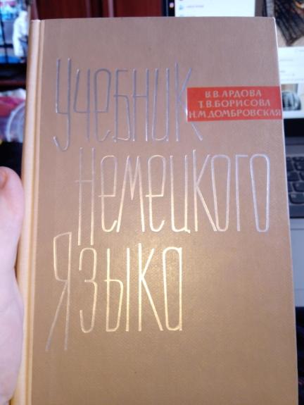 Учебник немецкого языка