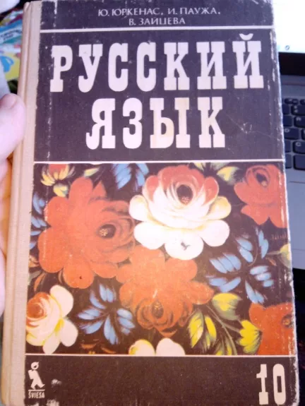 Русский язык 10 - Autorių Kolektyvas, knyga