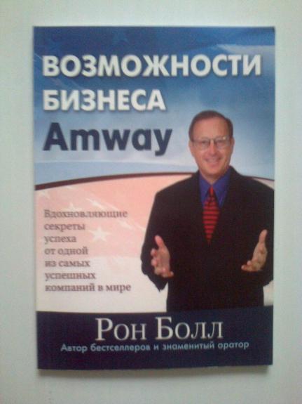 Возможности бизнеса  Аmway