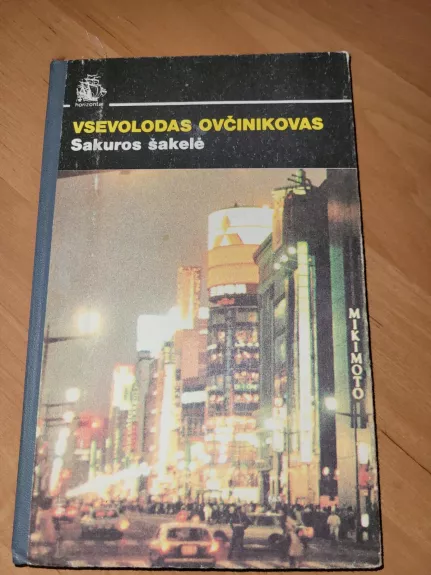 Sakuros šakelė - Vsevolodas Ovčinikovas, knyga