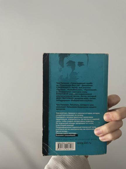 Призраки - Palahniuk Chuck, knyga 1