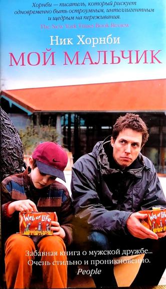 Мой мальчик