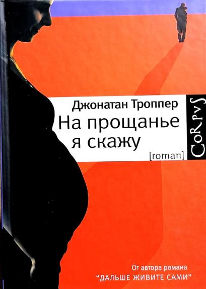 На прощанье я скажу