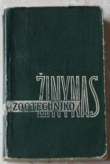 Zootechniko žinynas - Autorių Kolektyvas, knyga