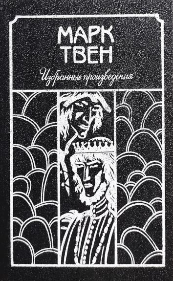 Избранные произведения