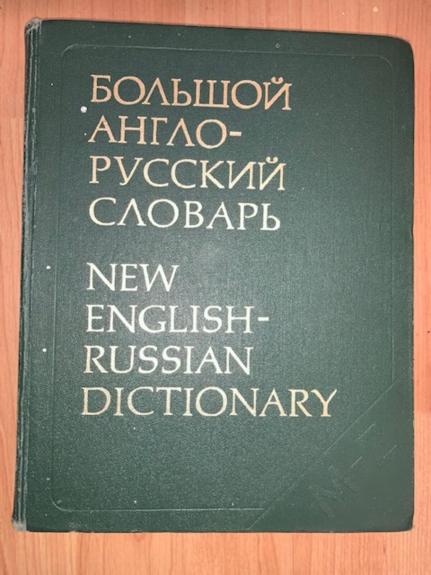 New English - Russian Dictionary N-Z