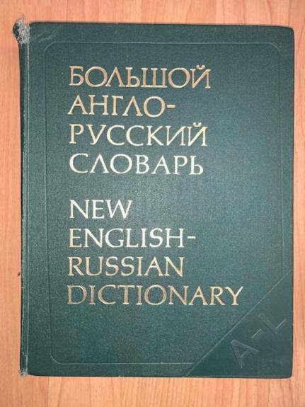 New English - Russian Dictionary A - M