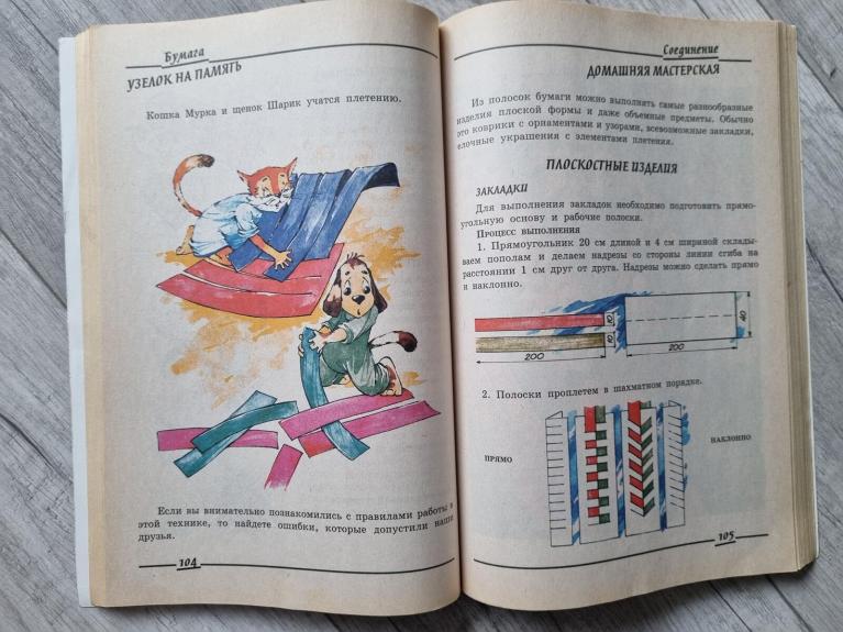 Darbeliai iš popieriaus - M. I. Nagibina, knyga 1