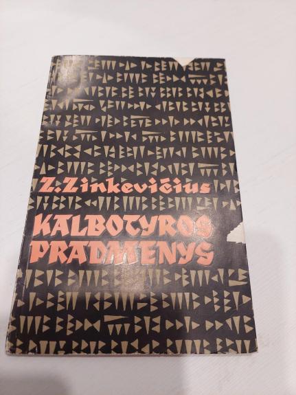 Kalbotyros pradmenys - Zigmas Zinkevičius, knyga 1