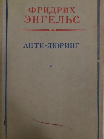 Анти-Дюринг