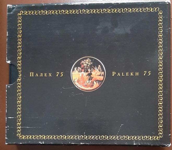 Palekh oh the threshold of the third millennium / Палех на пороге третьего тысячелетия