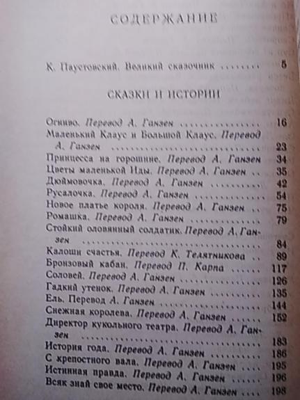 Дикие лебеди - Ханс Кристиан Андерсен, knyga