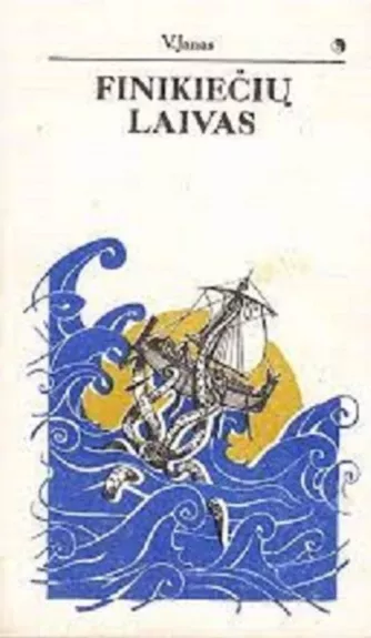 Finikiečių laivas - V. Janas, knyga