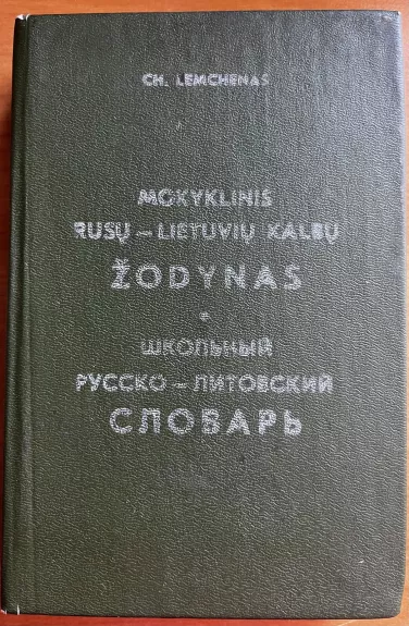 Mokyklinis rusų-lietuvių k. žodynas - Ch. Lemchenas, knyga