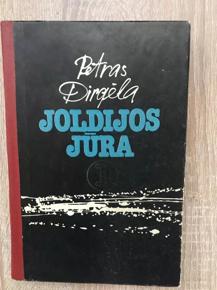 Joldijos jūra  (1 knyga) - Petras Dirgėla, knyga