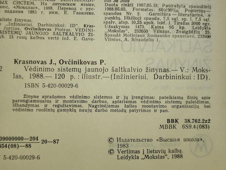 Vėdinimo sistemų jaunojo šaltkalvio žinynas - J. Krasnovas, P.  Ovčinikovas, knyga 1