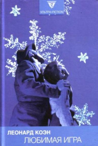 Любимая игра