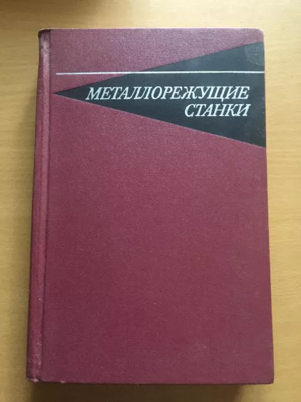 Металлорежущие станки - В. К. ТЕПИНКИЧИЕВ, knyga