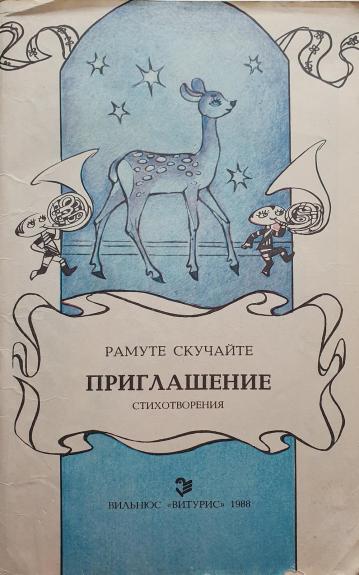 Приглашение