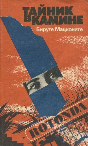 Тайник в камине