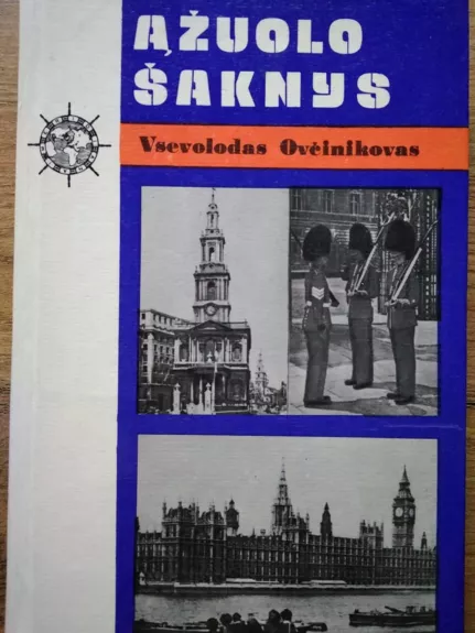 Ąžuolo šaknys - Vsevolodas Ovčinikovas, knyga