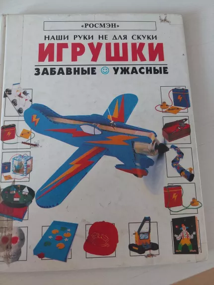 Vaikų rankdarbiai (rusų k.) - Autorių Kolektyvas, knyga 1